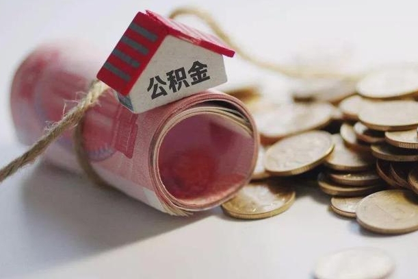 阳春征信黑了能提取公积金吗（征信黑了能办理公积金吗）